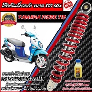 โช๊คอัพหลัง Yamaha Fiore 115 สีแดงและสีดำแท้โรงงาน 310 mm โช๊คอัพเดี่ยว ขนาดความสูง 310 มม. ยามาฮ่า 