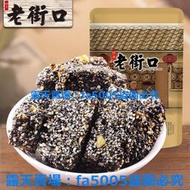 (滿266元出貨）堅果 老街口-黑芝麻花生酥150g特產傳統茶點零食小吃糕點酥糖