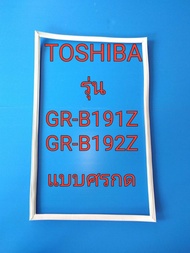 ขอบยางตู้เย็น Toshiba รุ่น GR-B191Z / GR-B192Z