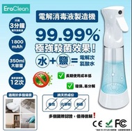 【EraClean】電解消毒液制造機