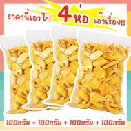 J&amp;N ขนุนอบกรอบ 4ห่อ 100กรัม  [พร้อมทาน] ไม่เหม็นหืน กรอบอร่อย ผักอบพิมรี่พาย ขนมกินเล่น ขนมอบกรอบ อบกรอบ ผลไม้อบกรอบ ผักอบพิมรี่พาย ขนมกินเล่นถูกๆ อาหารพร้อมทาน ขนุน กระเจี๊ยบอบกรอบ ขนม อบ กรอบ ราคาถูก ถูกที่สุด