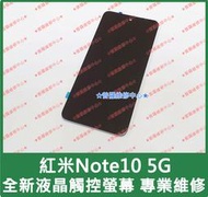 ★普羅維修中心★ 高雄/新北 小米 紅米Note10 5G 全新液晶觸控螢幕 總成 面板 玻璃 M2103K19G