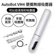 AutoBot - VM4 便攜無線吸塵器｜手提吸塵機｜抽真空機｜充氣泵｜抽氣泵
