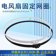 Electric Fan Accessories 53cm Floor Fan Net Ring Fixing Ring Plastic Hoop Circumference 138cm Net Co