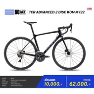 Giant TCR Advanced 2 Disc PC 2022 จักรยานเสือหมอบ เฟรมคาร์บอน 105 Groupset