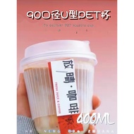 Disposable 12oz Plastic Cup u-Shaped Cup 400mlpet90 Caliber Coffee Cold Drink Packing Cup Milk Tea T