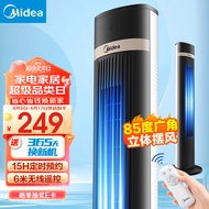 美的（Midea）电风扇家用风扇定时塔扇立式无叶落地扇智能摇头轻音节能降温柔风自然风电扇 【无叶柔风】09MB