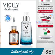 [เซ็ทสุดคุ้ม] วิชี่ Vichy Mineral 89 Booster Serum เซรั่มบำรุงผิวหน้าเพื่อผิวแข็งแรง 50มล และ Liftactiv Vitamin C 15% Serum เซรั่มวิตามินซี ผิวดูกระจ่างใสมีออร่า 20