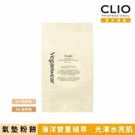 CLIO 珂莉奧 純素海洋植萃水光氣墊粉餅補充蕊 SPF45 PA++ #03 明亮色