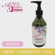 【純植原萃】草本洗毛精-極淨護理500ml