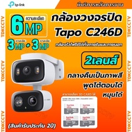 TP-LINK Tapo รุ่น C246D กล้องไร้สาย 3+3MP ใช้ได้ทั้งภายนอกและภายใน มีไซเรน คุยโต้ตอบได้ ภาพคมชัด เชื