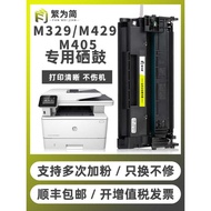 Suitable for HP M329dw Selenium Drum M429dw M429fdn/fdw Printer MFP M405dw/dn M407dn Toner Cartridge