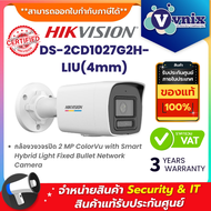 Hikvision DS-2CD1027G2H-LIU(4mm) 2 MP ColorVu with Smart Hybrid Light Fixed Bullet Network Camera By