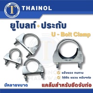 U-Bolt Clamp ยูโบลท์+ประกับ ยึดจับท่อ