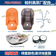 【限時免運】peg perego mia/siesta 兒童餐椅配件（多款可選）