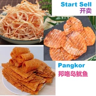 即食鱿鱼丝,即食鱿鱼片,尤鱼丝,辣尤鱼片 Pangkor Dried Squid Snack Cuttlefish Snack Sotong Pedas No Sugar