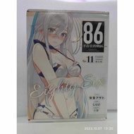 86 War Zone That Doesn't Exist Ep.11 [Limited Edition] Author: Ari アサト