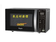 Whirlpool AKM2064ES 惠而浦20公升微波爐 桃竹苗電器 歡迎電聯0932101880 物品自取