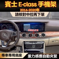 Benz E Series Dedicated Mobile Phone Holder E200 E300 W213 Snap-On Accessories class Base