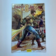 (散書 補購) 少林寺第八銅人 （第60期）（九巴刀 原著）  香港彩色漫畫（刺王 山海逆戰 龍神 少林寺第8銅人  鐵將縱橫 刺皇 功夫 小魔神 作者 邱福龍 作品 ）（鄺彬強 主編  黎智昌林業慶