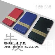 華碩 Zenfone7 PRO ZS671KS 簡約 荔枝紋 真皮 側掀 隱扣 皮套 保護套