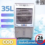 ส่งในไทยพัดลมไอเย็น Meier ความจุ 35 ลิตร พัดลมไอน้ำ พัดลมเคลื่อนที่ ใบพัดขนาดใหญ่ ลมกระจายทั่วห้อง เ