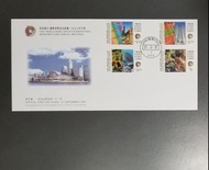 香港 1997 世界銀行國際貨幣基金組織年會郵票首日封