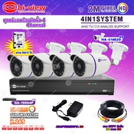 Hi-view ชุดกล้องวงจรปิด 4จุด รุ่น HA-614B20 (4ตัว) + เครื่องบันทึก DVR 5in1 Hi-view รุ่น HA-75504P 4