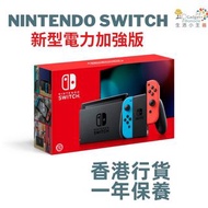 Nintendo Switch 任天堂遊戲主機 紅藍色 原廠行貨一年保養