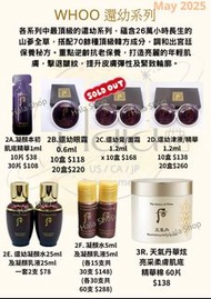 現貨❤️Whoo后 還幼系列 全新升級新版(肌底精華/眼霜/面霜/爽膚水及乳液)