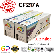 Color Box / CF217A / 17A / Canon 047 / หมึกเลเซอร์เทียบเท่า / M102a / M102w / MFP M130a / MFP M130fn / MFP M130fw / MFP M130nw / LBP112 / MF112 / LBP113 / LBP113W / MF113 / MF113W / สีดำ / 1,600 แผ่น / 2 กล่อง