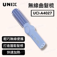 UNIX - 無線曲髮梳 UCI-A4027｜捲髮梳｜造型梳