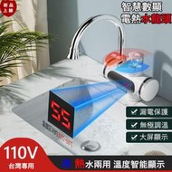 電熱水龍頭【110V】 速熱水龍頭 冷熱水龍頭 廚房水龍頭智能數顯三秒即熱 即熱式水龍頭 冷熱兩用