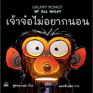 Kidscape Children's Story Book The Boss Doesn't Want To Sleep Grumpy Monkey Up All Night