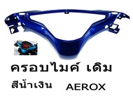 AEROXแท้ศูนย์ ( BF6-F6145-00-P2 ) ฝาครอบเรือนไมล์ แท้ศูนย์ AEROX สีน้ำเงินสีเดิมที่ติดมากับรถ แท้ศ