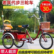 Ji Sanjian Elderly Tricycle Rickshaw Elderly Pedal Walking Double Car Adult Pedal Bicycle with Children