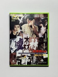 重慶森林 海岸版 DVD 梁朝偉 王菲 金城武 林青霞 王家衛作品（榮獲台灣金馬獎「最佳男主角」 / 香港金像獎「最佳電影」「最佳導演」「最佳男主角」「最佳剪接」）