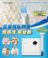 現貨💕Double Clean 多用途乾濕水洗全屋離地清潔機 Pro+ (蒸氣殺菌版)