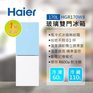 【Haier海爾】 170L 一級能效彩色玻璃風冷無霜冰箱-藍白色（HGR170WB上冷藏110L/下冷凍60L）_廠商直送