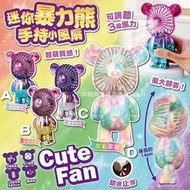 迷你暴力熊手持小風扇