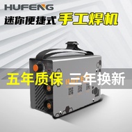 虎峰（HUFENG）迷你电焊机小型家用220/380两用全铜工业级微型直流便携手提式 迷你款（裸机）