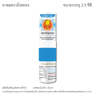 ยาดมตราถ้วยทอง (หลอดฟ้า) 2.3 ซีซี (Golden Cup Brand Inhaler 2.3 cc YADOM)