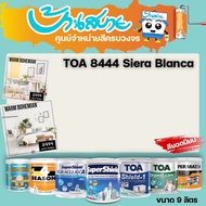 TOA 8444 Sierra Bianca ทุกรุ่น สีทาบ้าน ขนาด 3 ลิตร สีทาภายใน สีทาภายนอก สีไร้กลิ่น สียอดนิยม สีน้ำอ