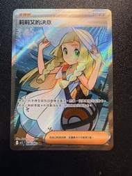 PTCG 莉莉艾的決意sr 繁中