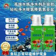 Jifu Aquarium Water Purification Spirit High-End Water Purification Agent Dechlorination Reducing Am