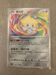 PTCG 寵物小精靈 寶可夢卡 中文版 全新100%擴充包「無極力量」SET B  基拉祈 AR