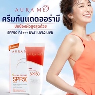 กันแดดออร่ามี 🌞 ‼️แท้100% แพ็คเกจใหม่‼️ AURA ME SUN BLOCK กันแดดออร่ามี ออร่ามี AURAME ออร่ามีซัน