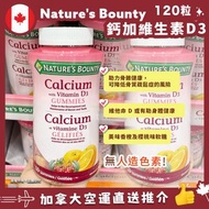 【加拿大空運直送】Nature’s Bounty Calcium Vitamin D3 Gummies 鈣加維生素D3軟糖 120粒