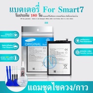 แบตเตอรี่ Smart7 BL49NX แบตเตอรี่แท้ ของ Smart 7