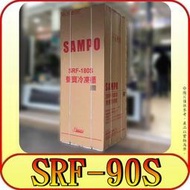 《三禾影》SAMPO 聲寶 SRF-90S 87公升 直立式 冷凍櫃【另有SRF-170F.SRF210F】